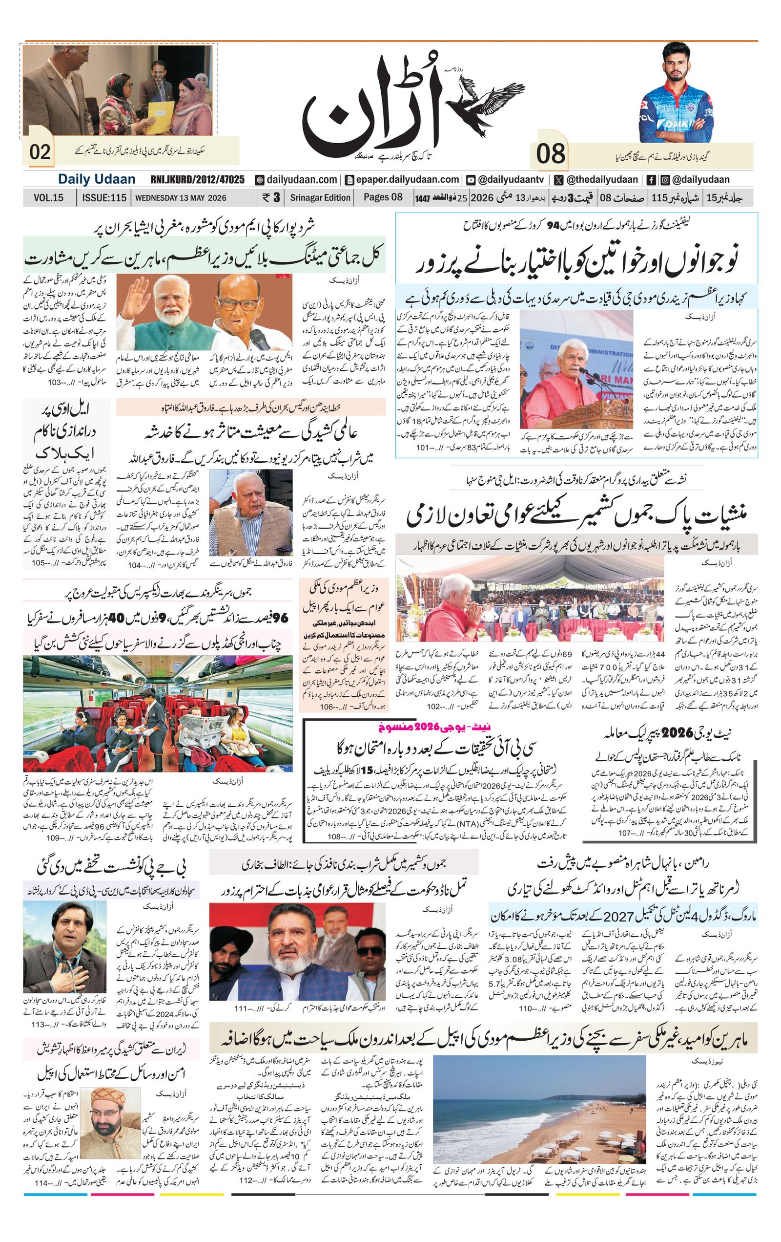Srinagar Edition